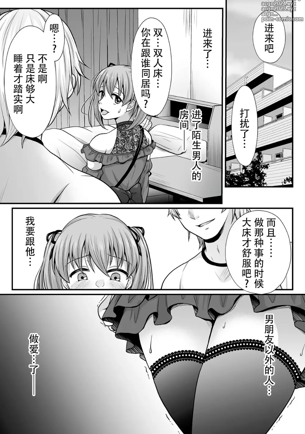 Page 135 of manga Mahou Shoujo MagiPure ~NTR Choukyou ni Ochiru W Mahou Shoujo~ THE COMIC Ch. 1-7