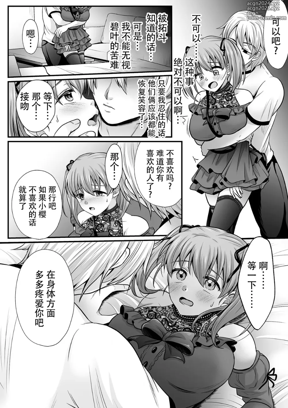 Page 136 of manga Mahou Shoujo MagiPure ~NTR Choukyou ni Ochiru W Mahou Shoujo~ THE COMIC Ch. 1-7