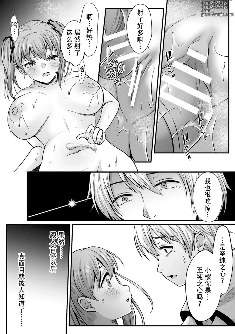 Page 149 of manga Mahou Shoujo MagiPure ~NTR Choukyou ni Ochiru W Mahou Shoujo~ THE COMIC Ch. 1-7