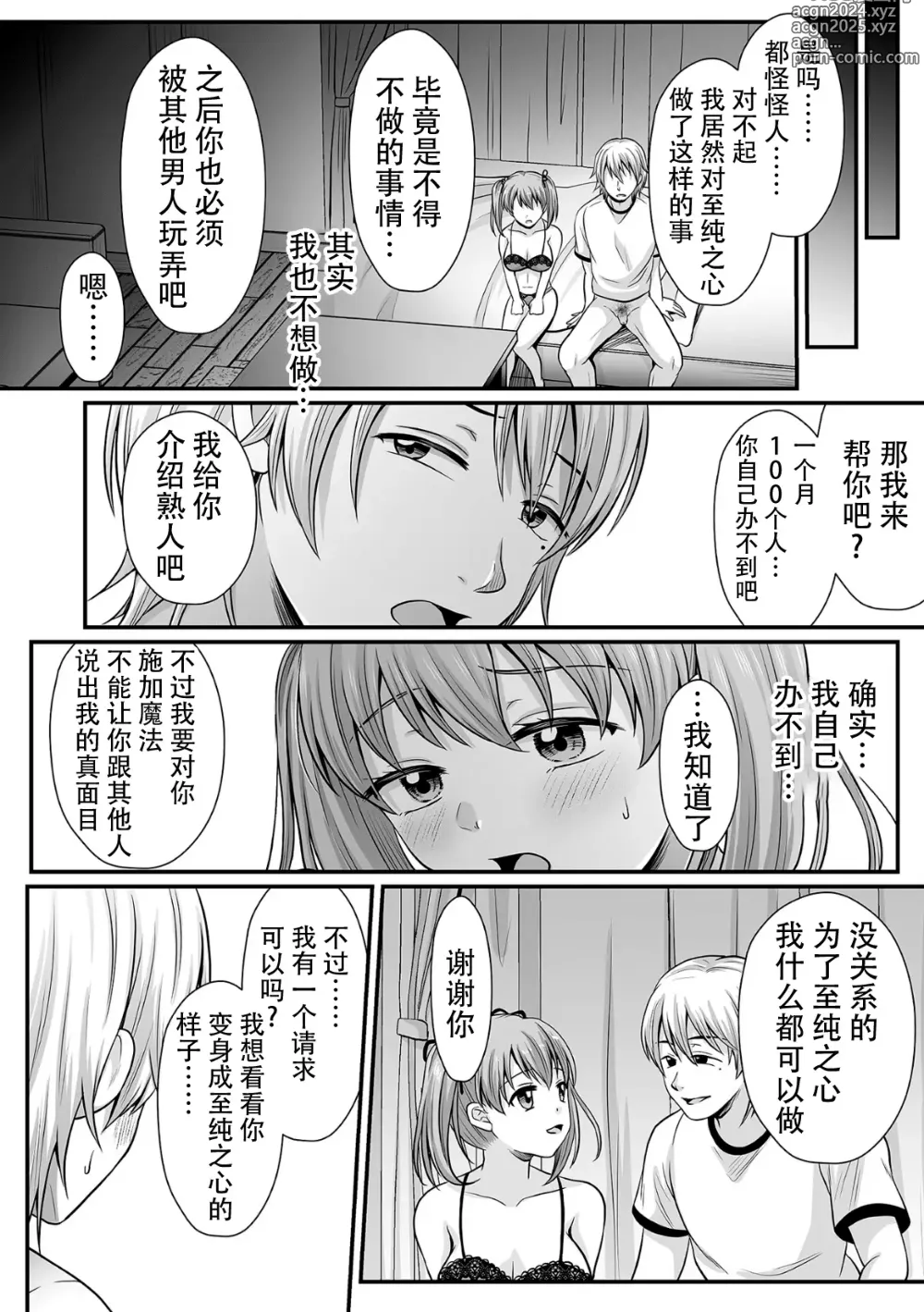 Page 150 of manga Mahou Shoujo MagiPure ~NTR Choukyou ni Ochiru W Mahou Shoujo~ THE COMIC Ch. 1-7