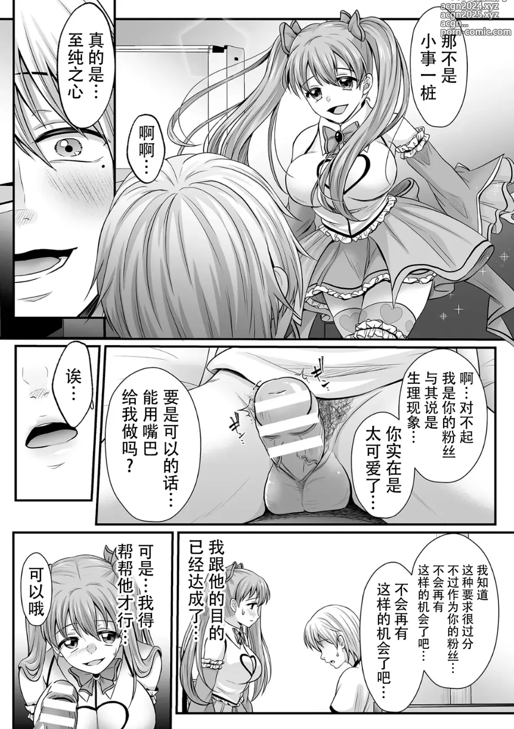 Page 151 of manga Mahou Shoujo MagiPure ~NTR Choukyou ni Ochiru W Mahou Shoujo~ THE COMIC Ch. 1-7