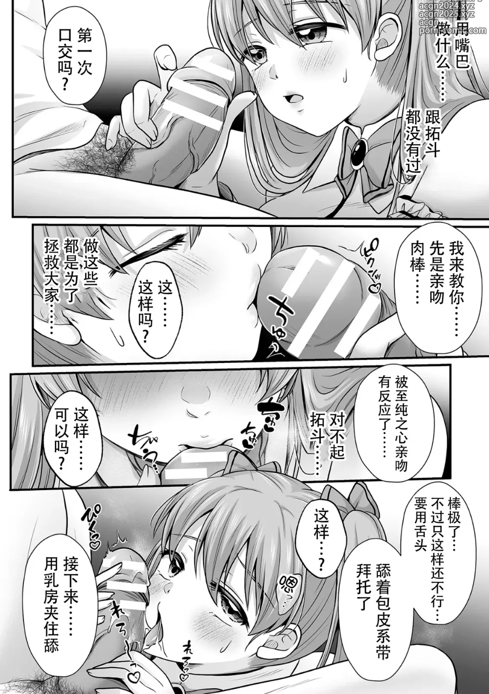 Page 152 of manga Mahou Shoujo MagiPure ~NTR Choukyou ni Ochiru W Mahou Shoujo~ THE COMIC Ch. 1-7