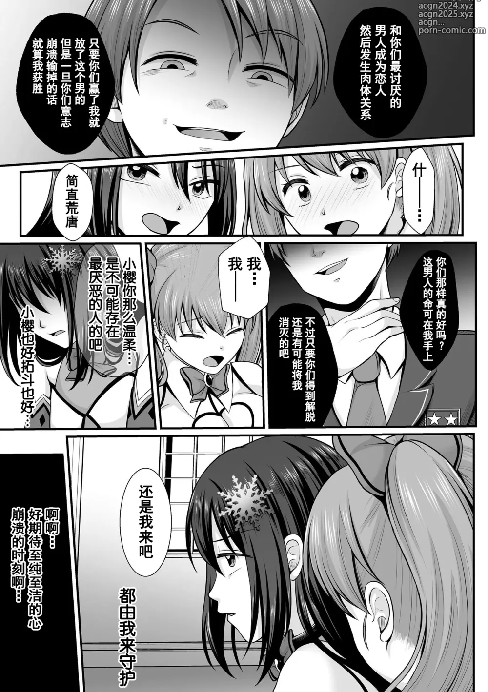 Page 5 of manga Mahou Shoujo MagiPure ~NTR Choukyou ni Ochiru W Mahou Shoujo~ THE COMIC Ch. 1-7