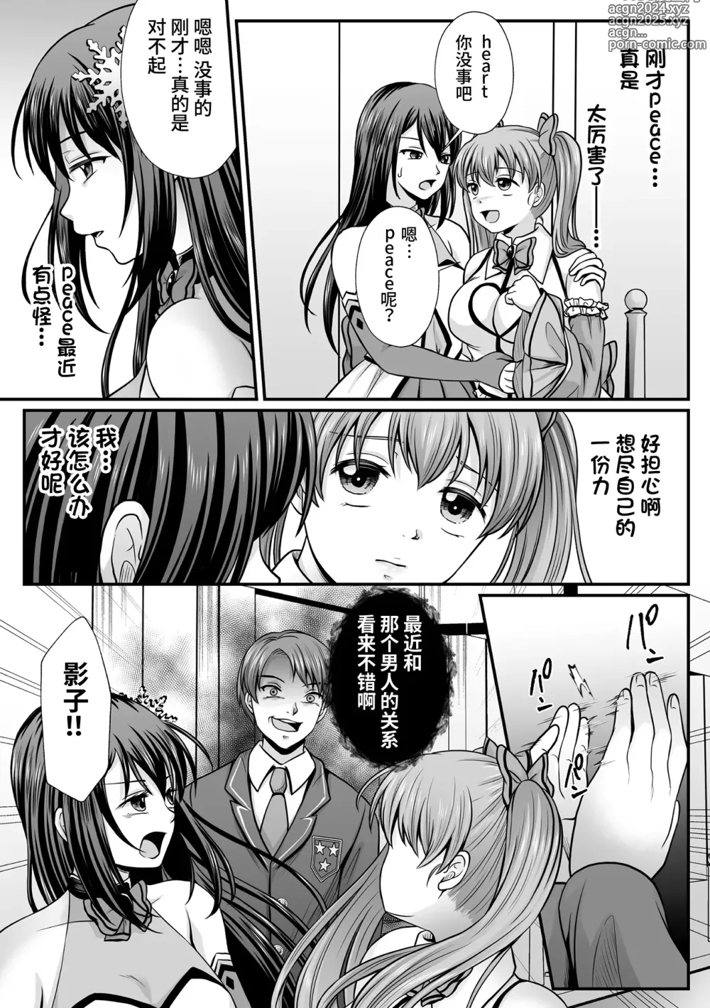 Page 63 of manga Mahou Shoujo MagiPure ~NTR Choukyou ni Ochiru W Mahou Shoujo~ THE COMIC Ch. 1-7