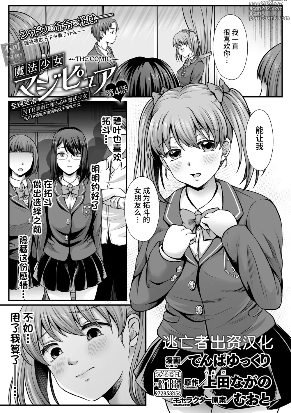 Page 67 of manga Mahou Shoujo MagiPure ~NTR Choukyou ni Ochiru W Mahou Shoujo~ THE COMIC Ch. 1-7