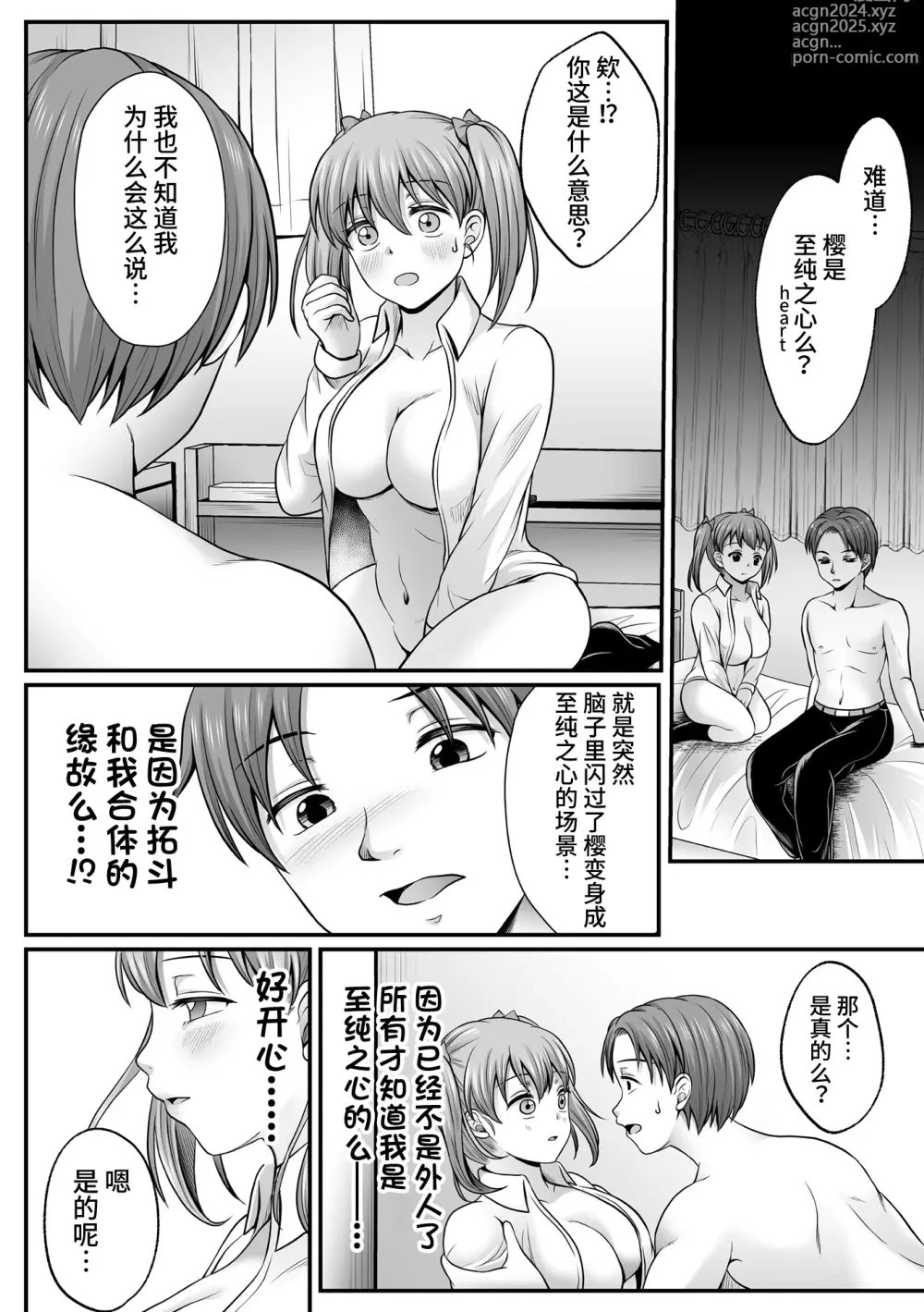 Page 86 of manga Mahou Shoujo MagiPure ~NTR Choukyou ni Ochiru W Mahou Shoujo~ THE COMIC Ch. 1-7