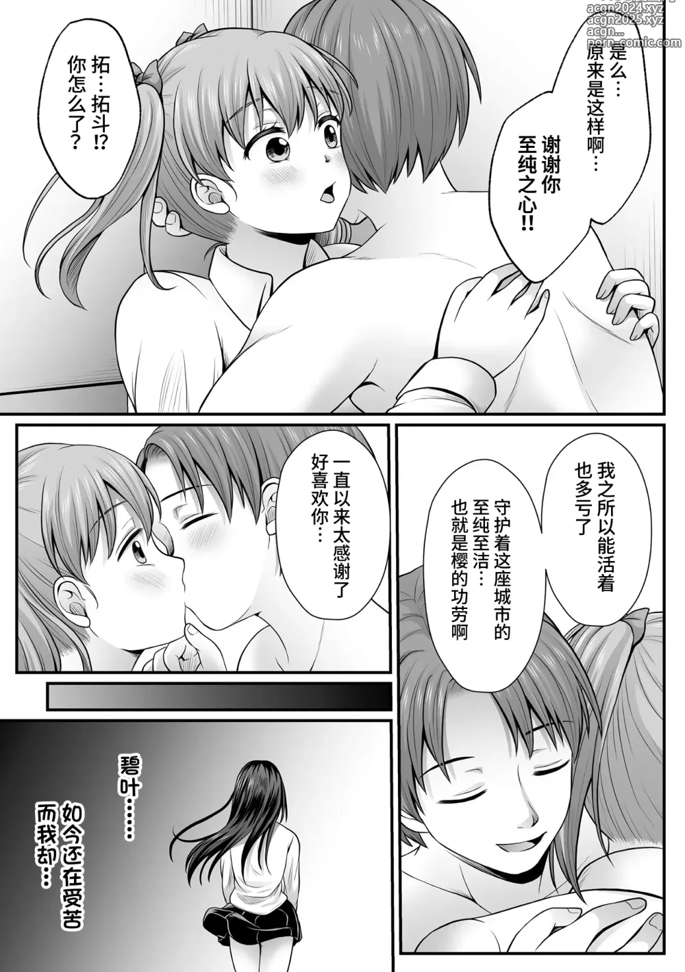 Page 87 of manga Mahou Shoujo MagiPure ~NTR Choukyou ni Ochiru W Mahou Shoujo~ THE COMIC Ch. 1-7