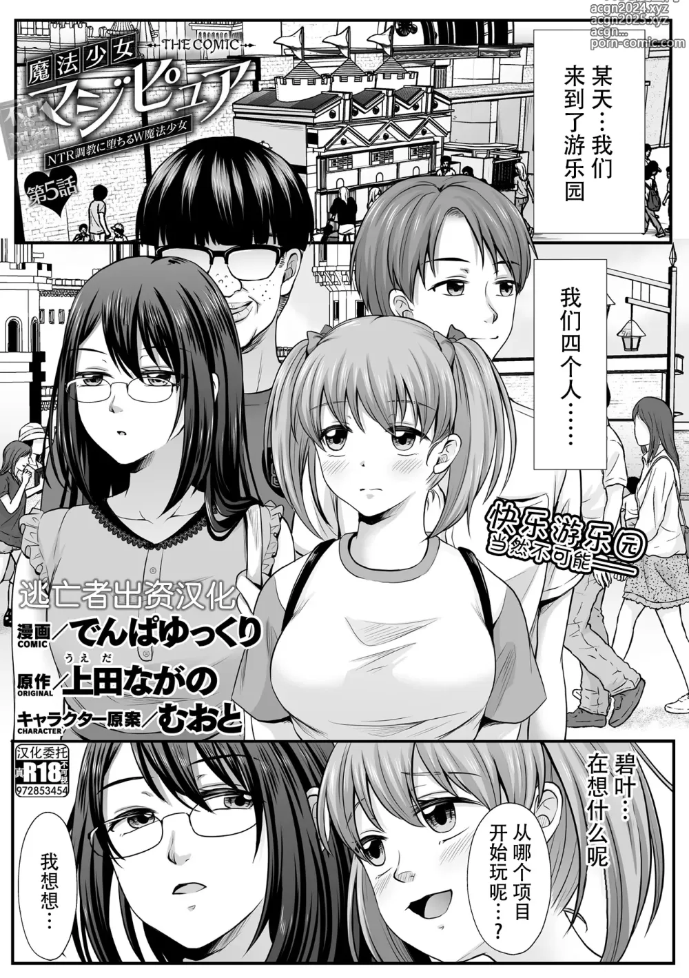 Page 89 of manga Mahou Shoujo MagiPure ~NTR Choukyou ni Ochiru W Mahou Shoujo~ THE COMIC Ch. 1-7