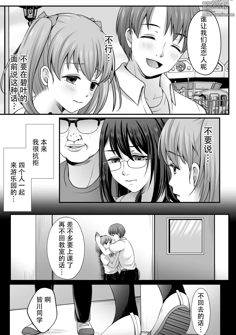 Page 91 of manga Mahou Shoujo MagiPure ~NTR Choukyou ni Ochiru W Mahou Shoujo~ THE COMIC Ch. 1-7