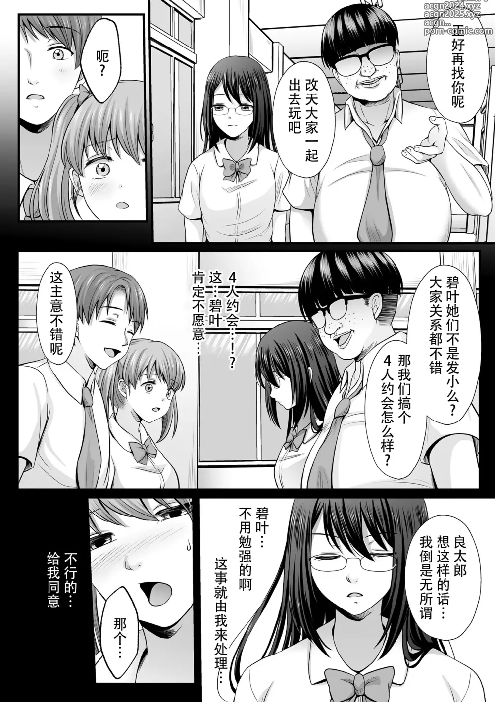 Page 92 of manga Mahou Shoujo MagiPure ~NTR Choukyou ni Ochiru W Mahou Shoujo~ THE COMIC Ch. 1-7