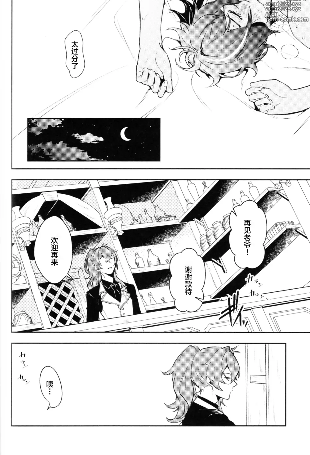 Page 28 of doujinshi 看这边 亲爱的