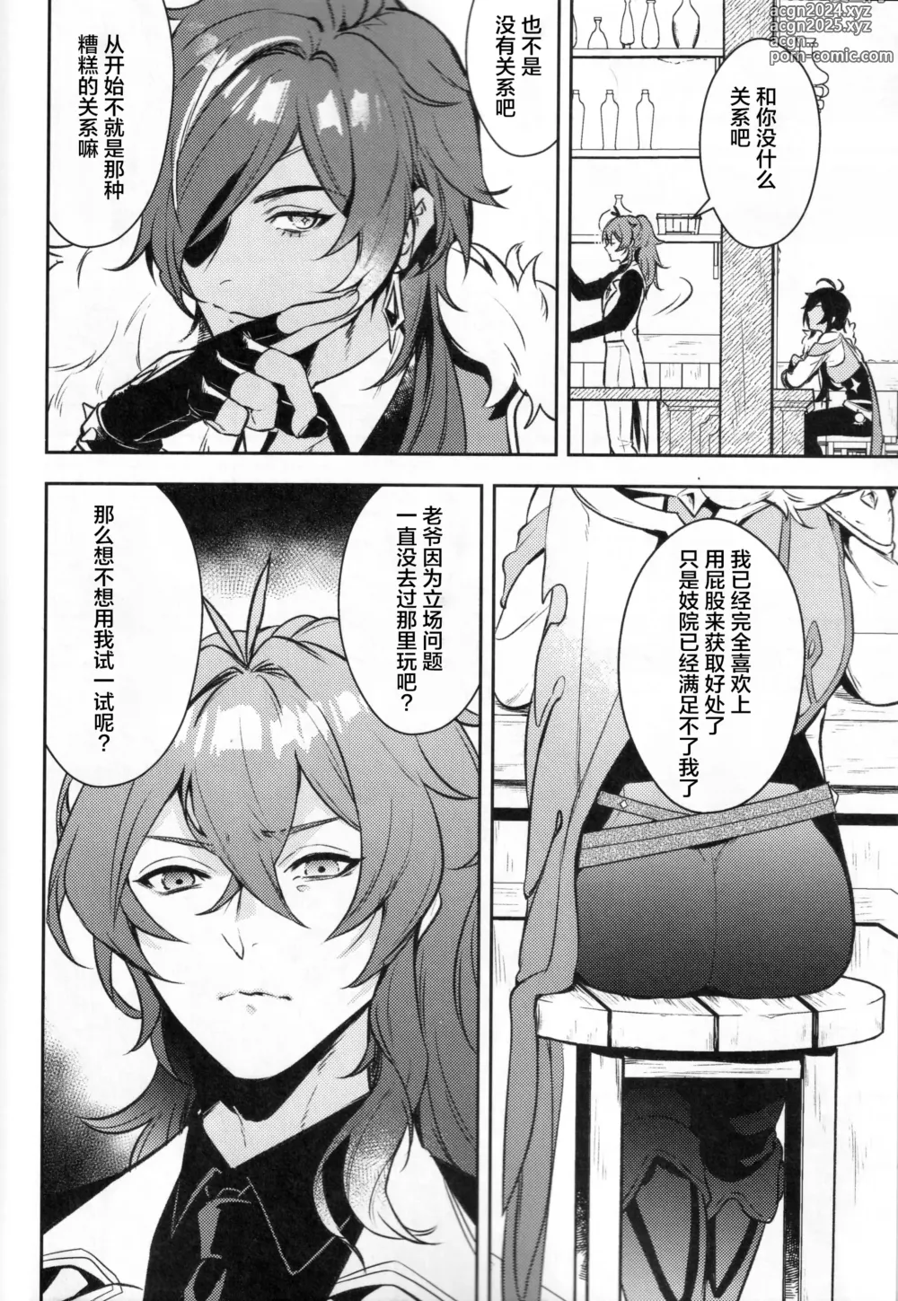 Page 8 of doujinshi 看这边 亲爱的