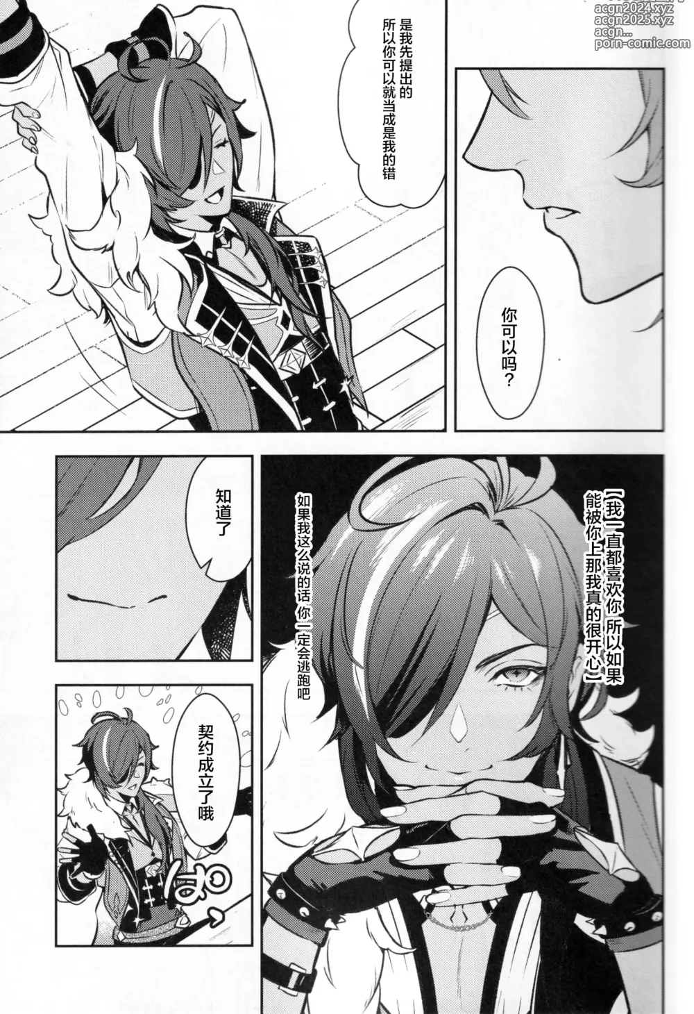 Page 9 of doujinshi 看这边 亲爱的