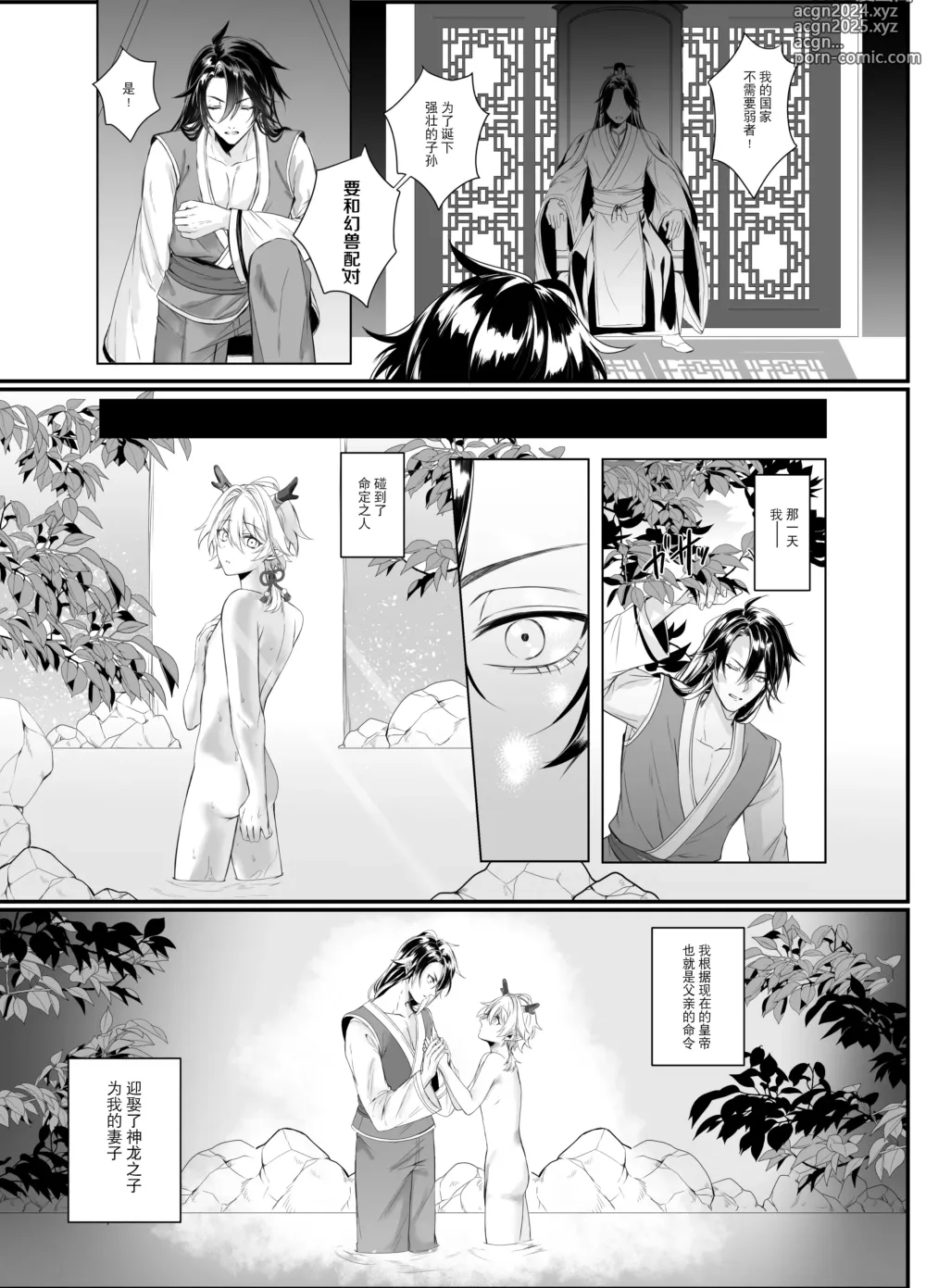 Page 2 of doujinshi 龍神の花嫁-皇帝の子種をください-