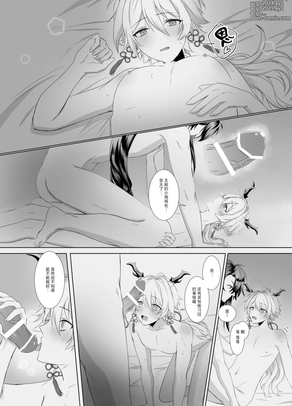 Page 11 of doujinshi 龍神の花嫁-皇帝の子種をください-