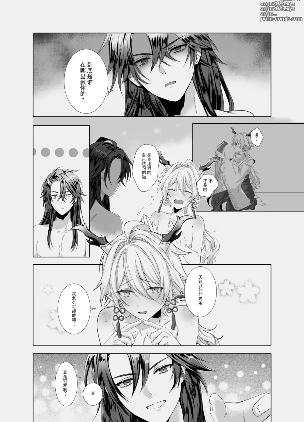 Page 13 of doujinshi 龍神の花嫁-皇帝の子種をください-