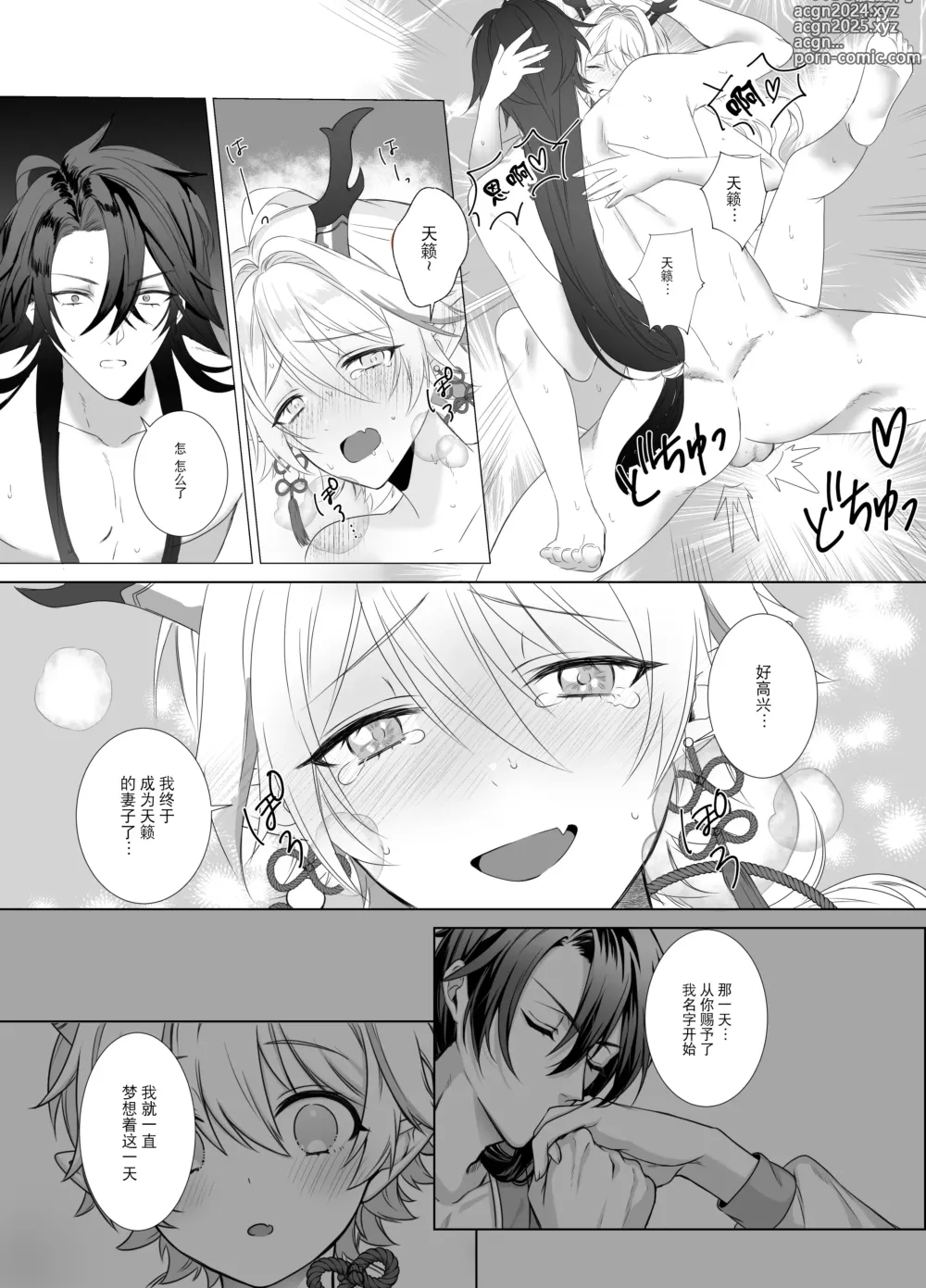 Page 19 of doujinshi 龍神の花嫁-皇帝の子種をください-