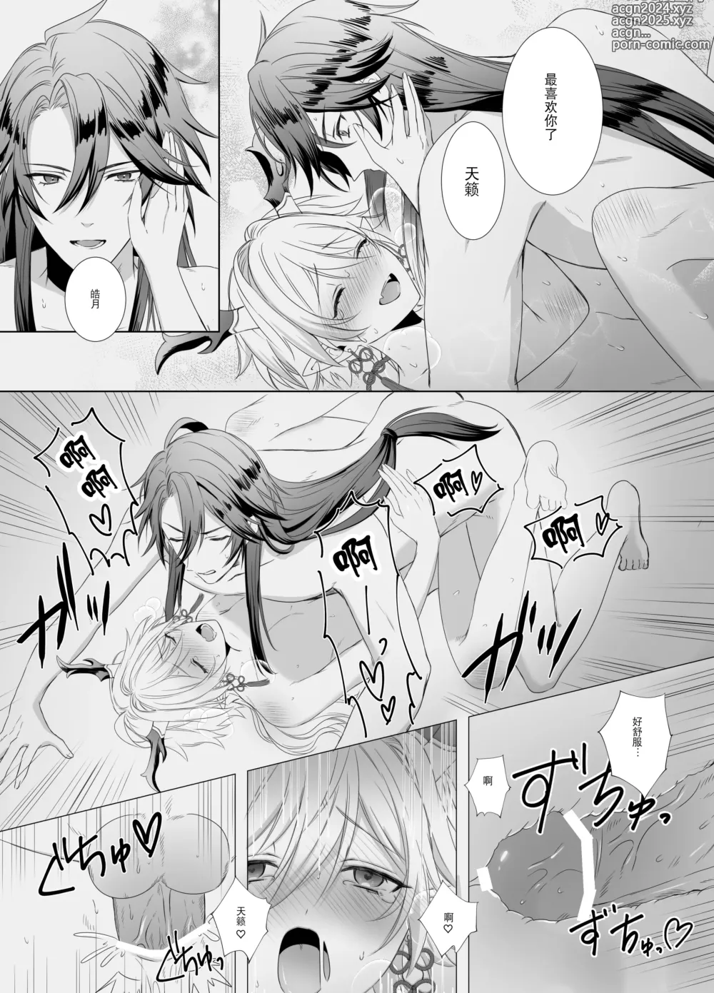 Page 20 of doujinshi 龍神の花嫁-皇帝の子種をください-