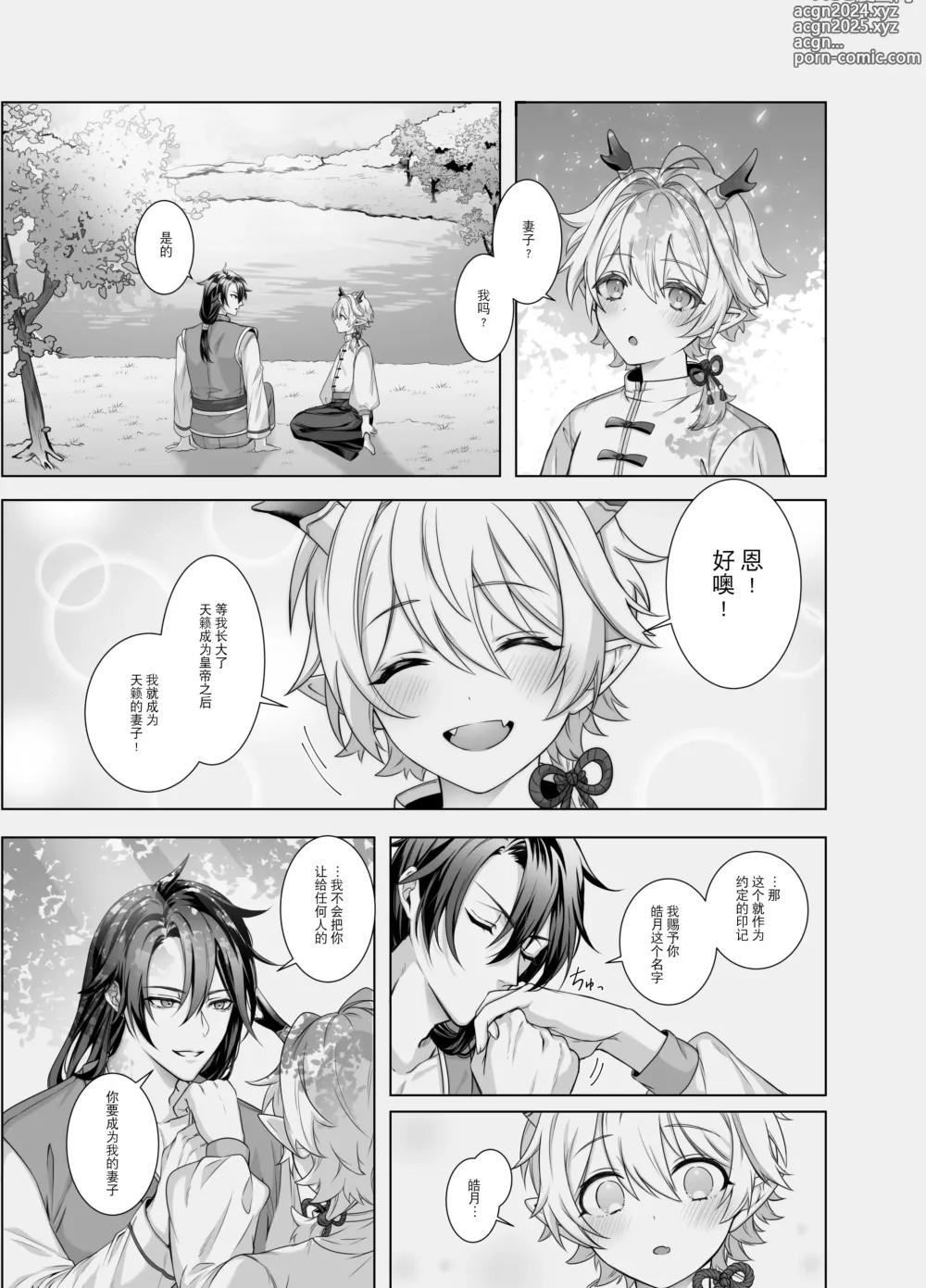 Page 3 of doujinshi 龍神の花嫁-皇帝の子種をください-