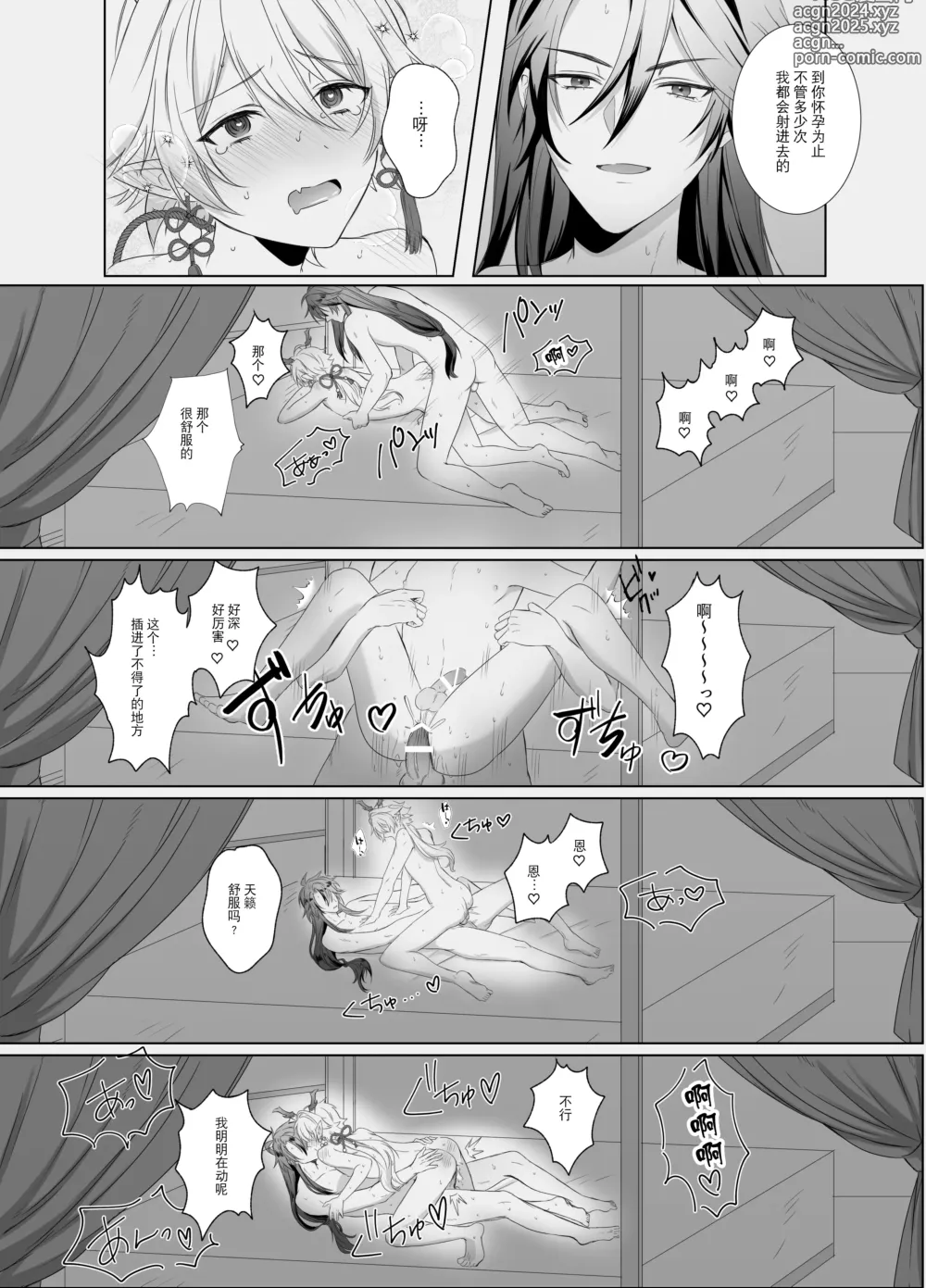 Page 23 of doujinshi 龍神の花嫁-皇帝の子種をください-