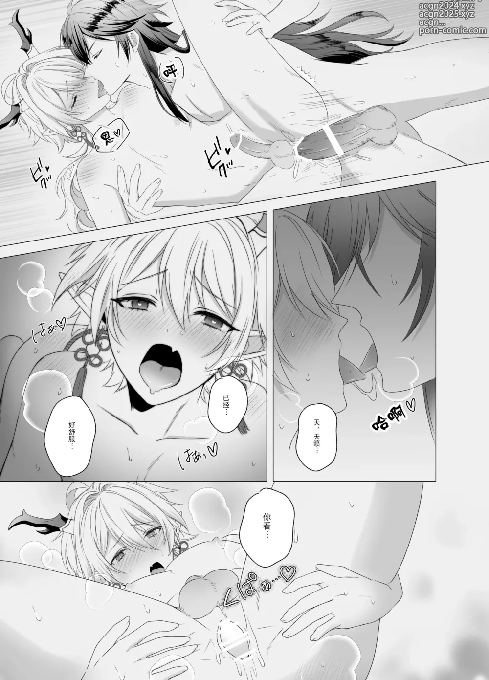 Page 24 of doujinshi 龍神の花嫁-皇帝の子種をください-