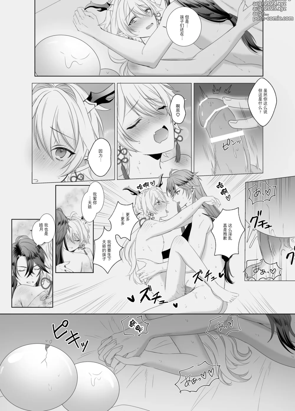 Page 27 of doujinshi 龍神の花嫁-皇帝の子種をください-