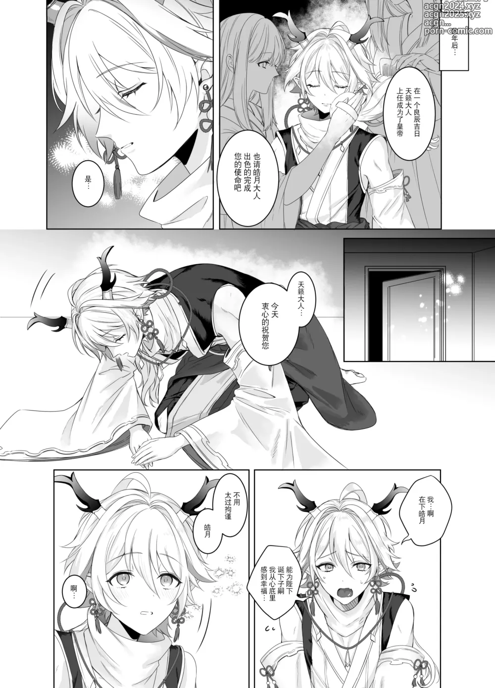 Page 4 of doujinshi 龍神の花嫁-皇帝の子種をください-