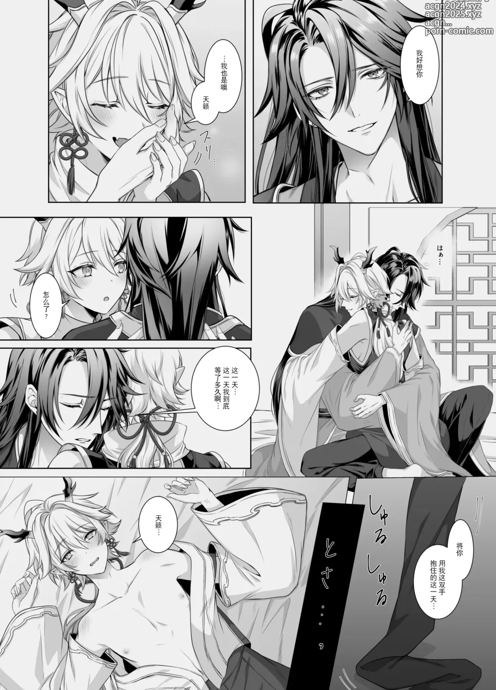 Page 5 of doujinshi 龍神の花嫁-皇帝の子種をください-