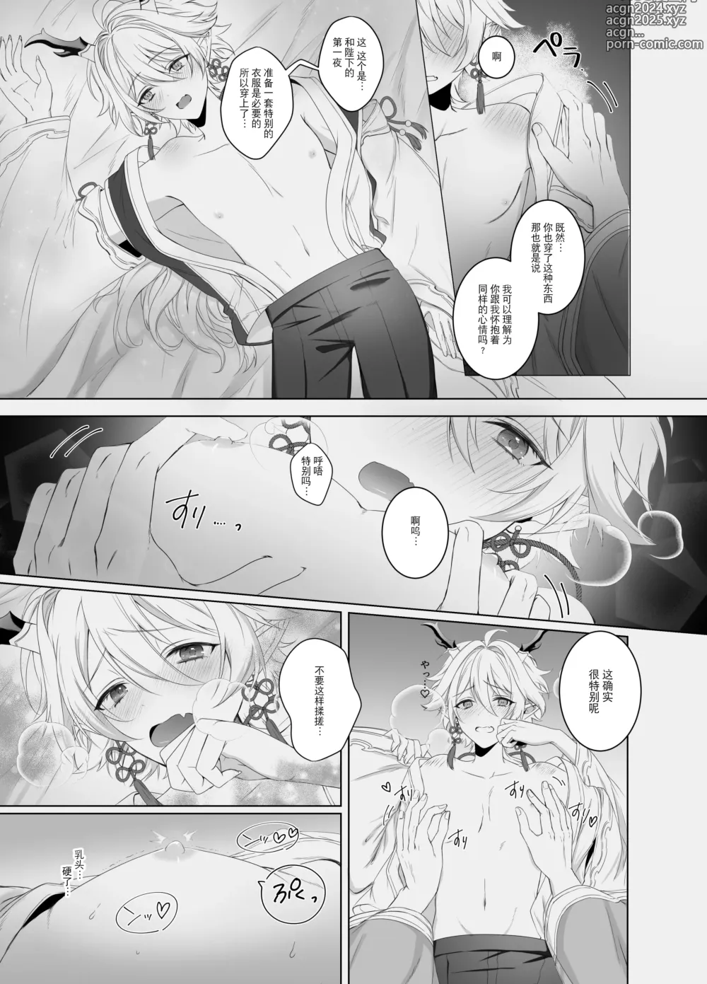 Page 6 of doujinshi 龍神の花嫁-皇帝の子種をください-