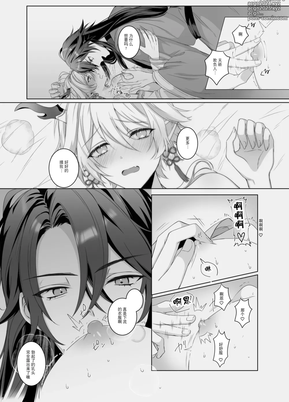 Page 7 of doujinshi 龍神の花嫁-皇帝の子種をください-