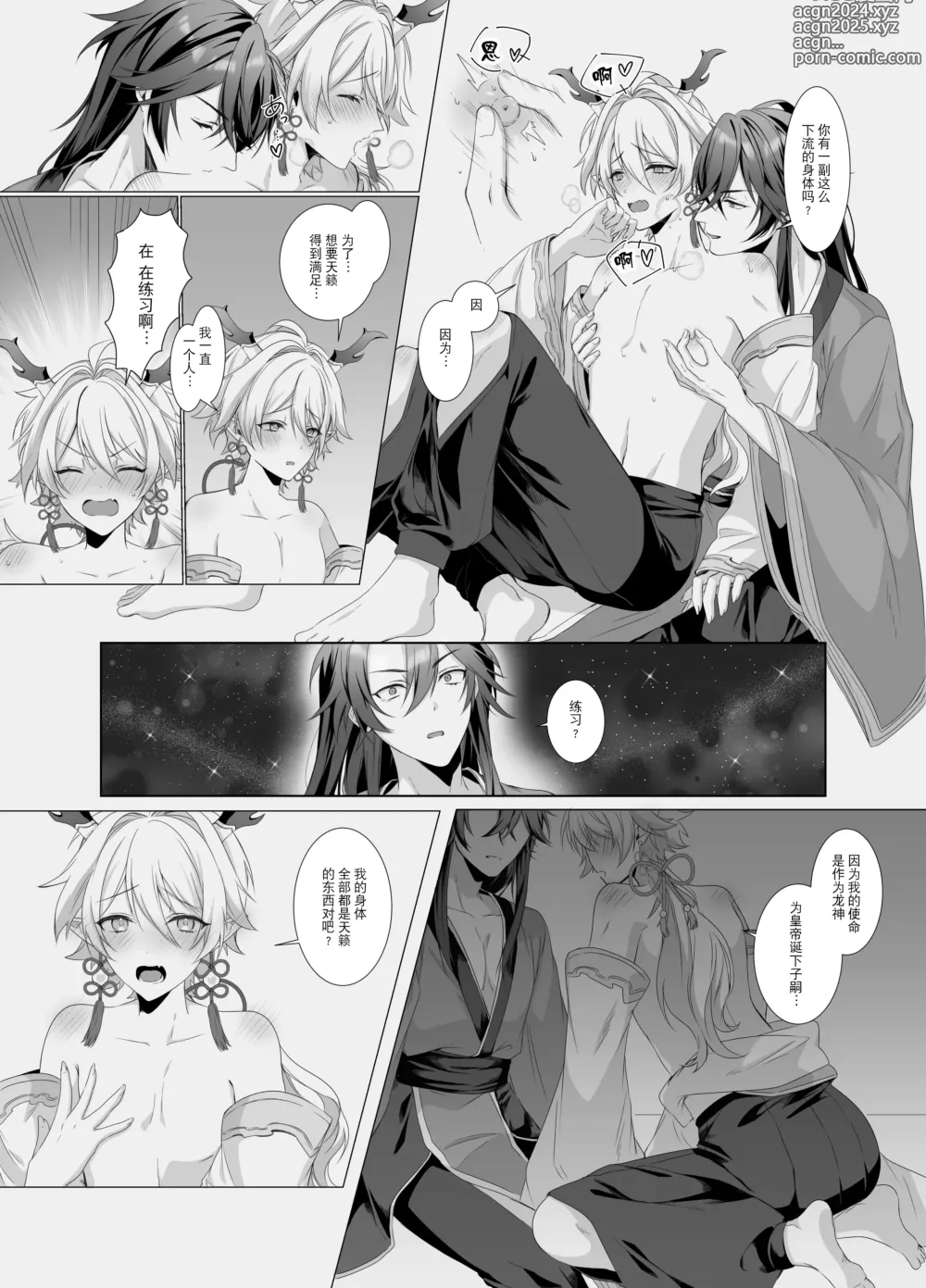 Page 8 of doujinshi 龍神の花嫁-皇帝の子種をください-