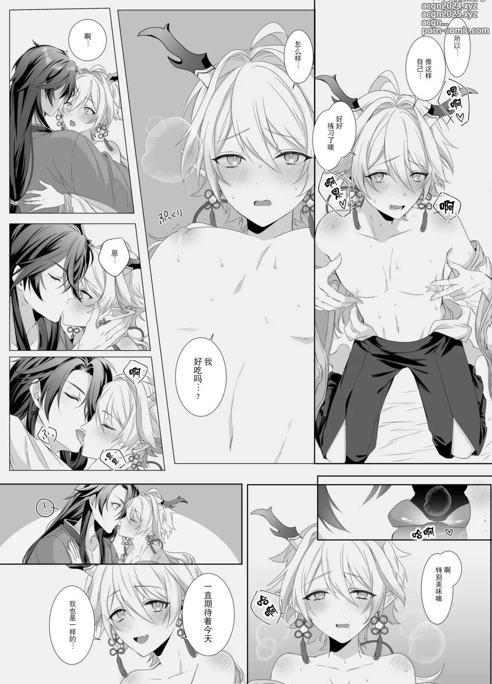 Page 9 of doujinshi 龍神の花嫁-皇帝の子種をください-