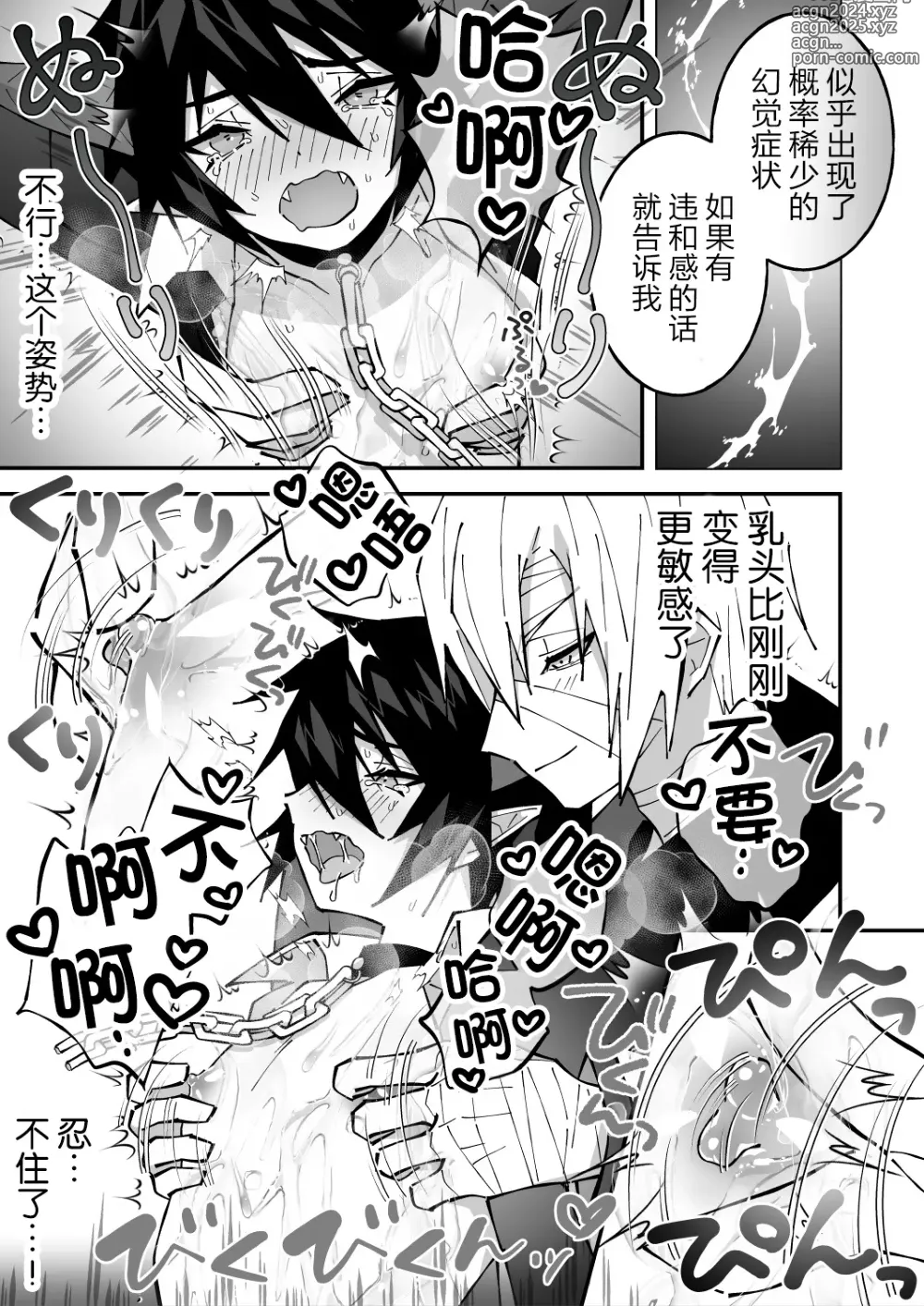 Page 13 of doujinshi 乳首ぬるぬる性感天罰-悪魔で天使-