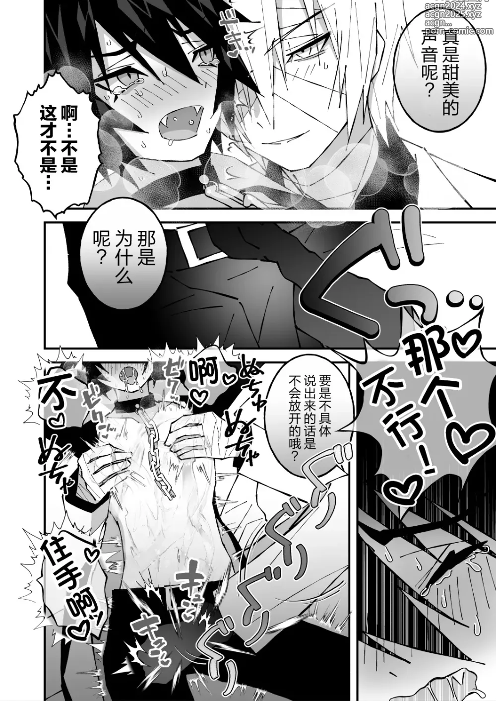 Page 14 of doujinshi 乳首ぬるぬる性感天罰-悪魔で天使-