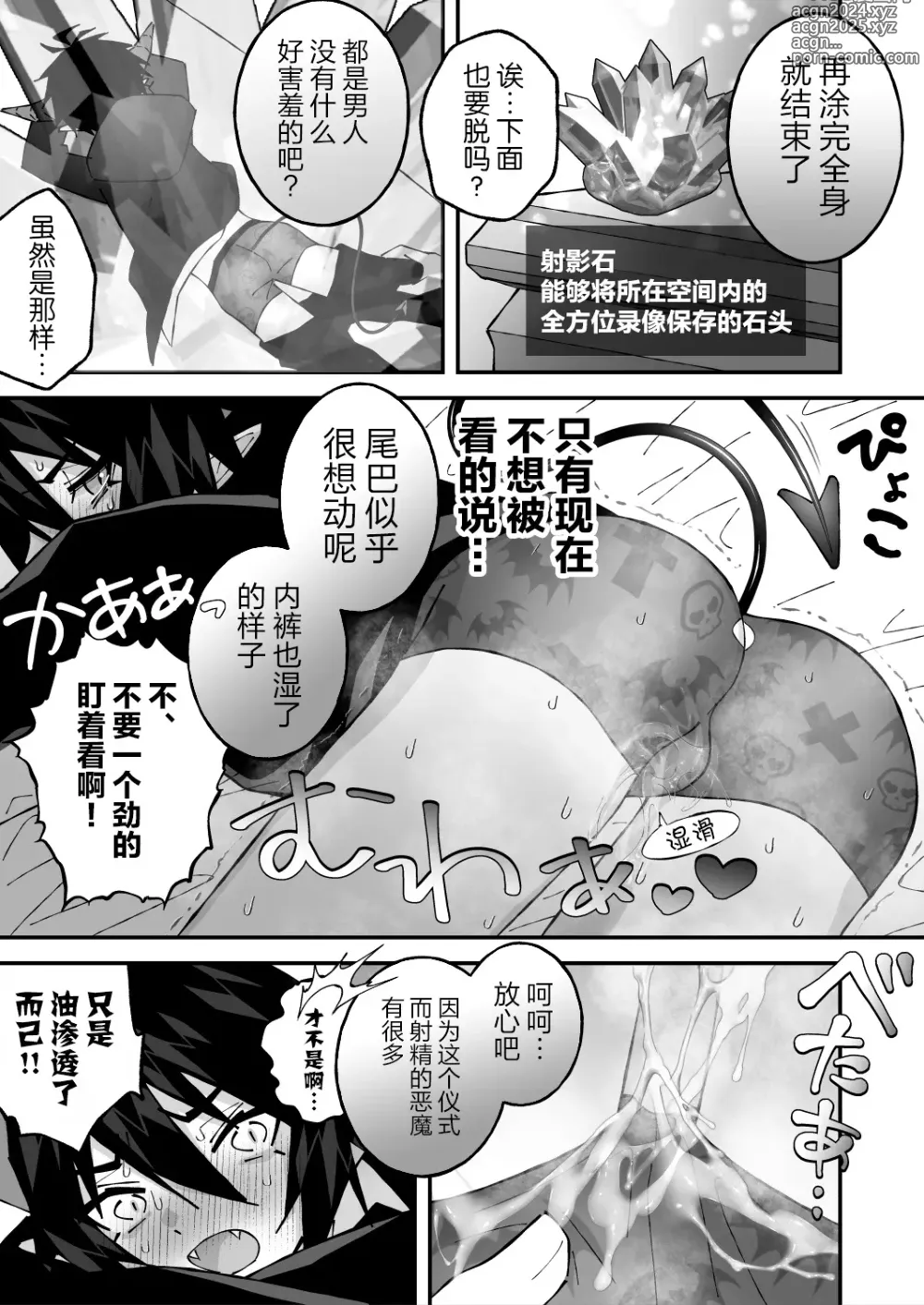 Page 17 of doujinshi 乳首ぬるぬる性感天罰-悪魔で天使-