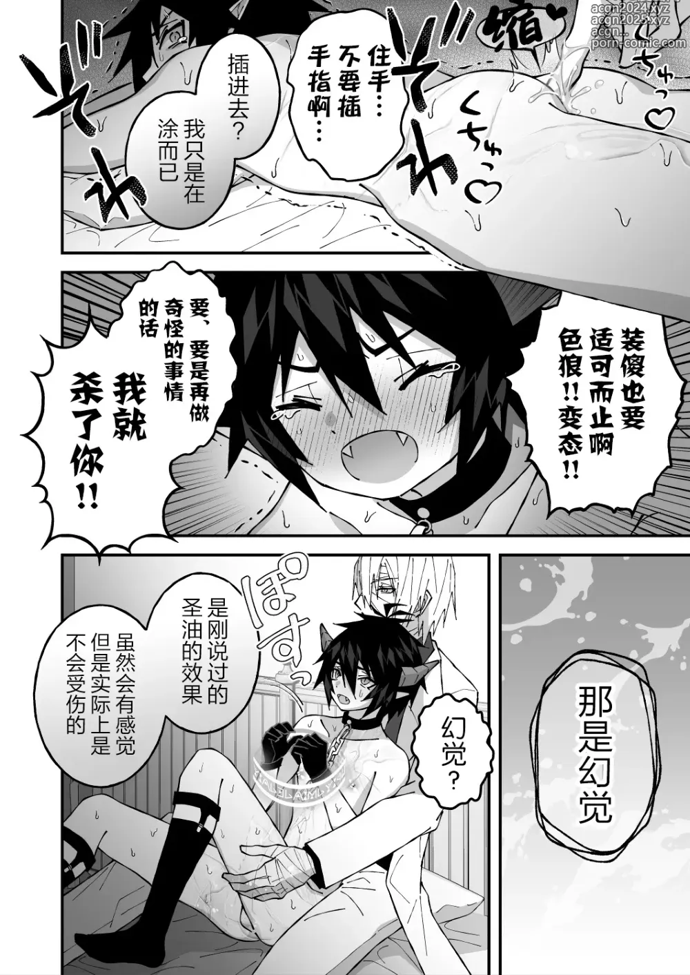 Page 20 of doujinshi 乳首ぬるぬる性感天罰-悪魔で天使-