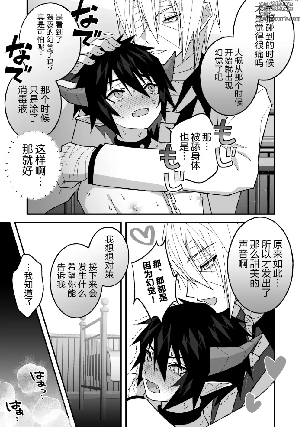 Page 21 of doujinshi 乳首ぬるぬる性感天罰-悪魔で天使-