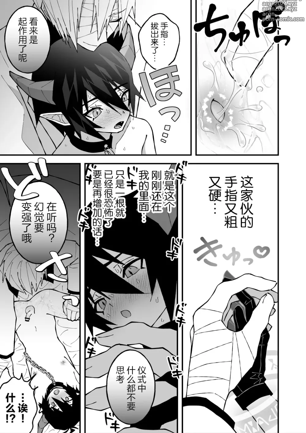 Page 25 of doujinshi 乳首ぬるぬる性感天罰-悪魔で天使-