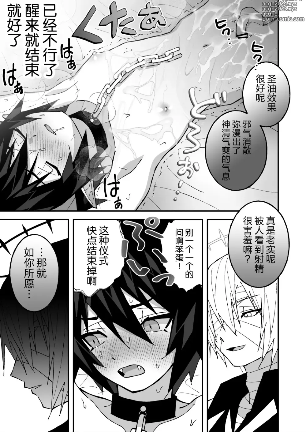 Page 31 of doujinshi 乳首ぬるぬる性感天罰-悪魔で天使-