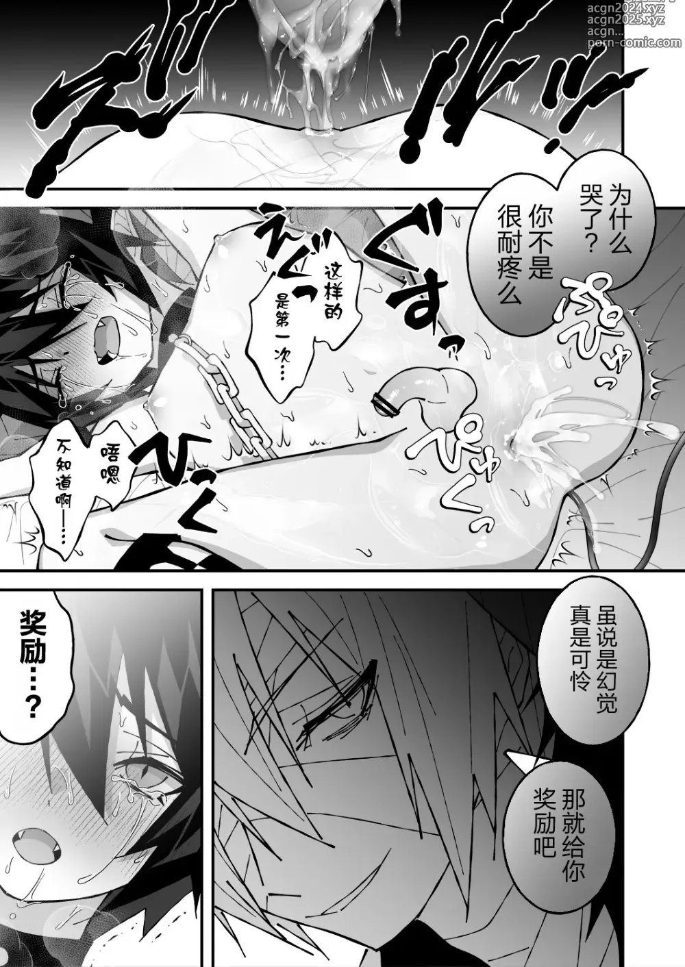 Page 39 of doujinshi 乳首ぬるぬる性感天罰-悪魔で天使-