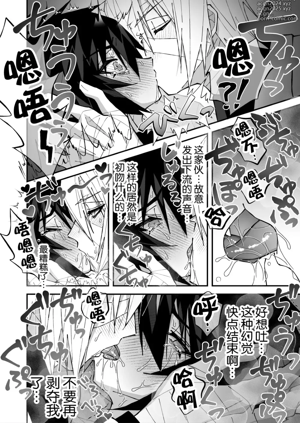 Page 42 of doujinshi 乳首ぬるぬる性感天罰-悪魔で天使-