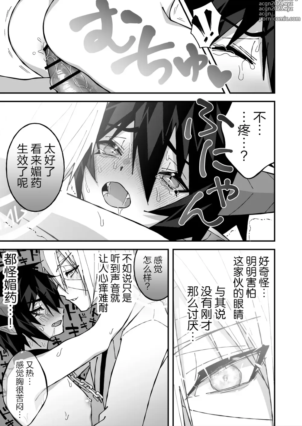 Page 46 of doujinshi 乳首ぬるぬる性感天罰-悪魔で天使-