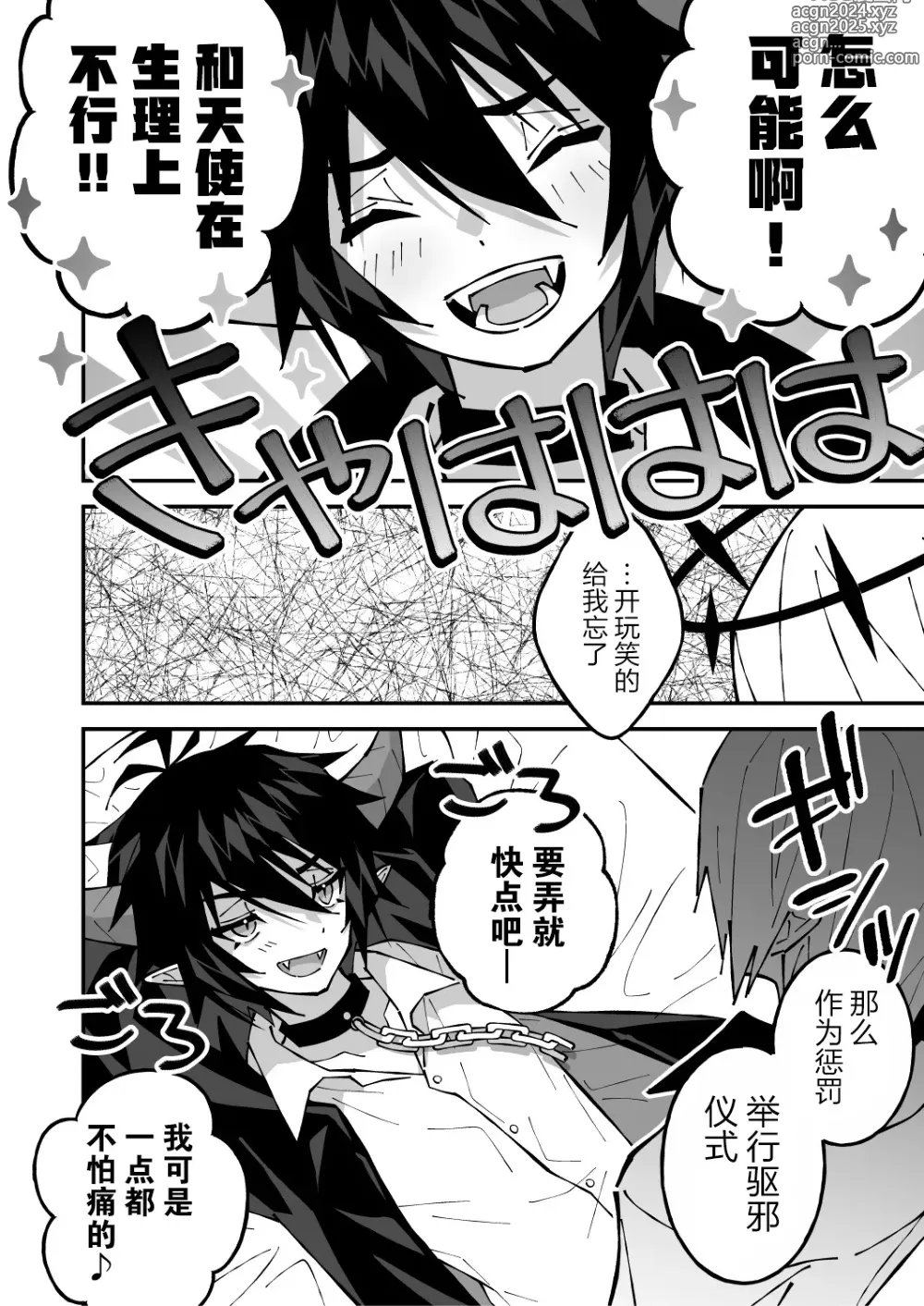 Page 6 of doujinshi 乳首ぬるぬる性感天罰-悪魔で天使-