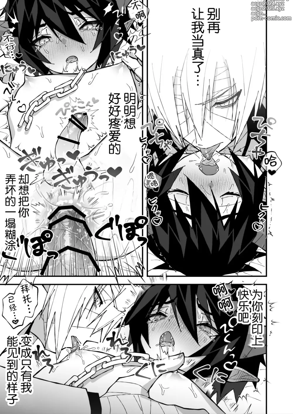 Page 55 of doujinshi 乳首ぬるぬる性感天罰-悪魔で天使-