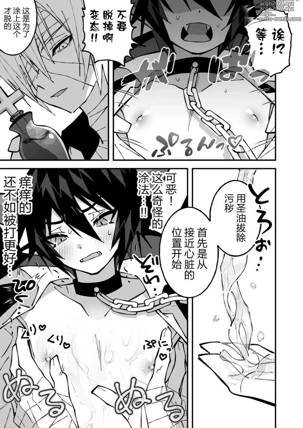 Page 7 of doujinshi 乳首ぬるぬる性感天罰-悪魔で天使-