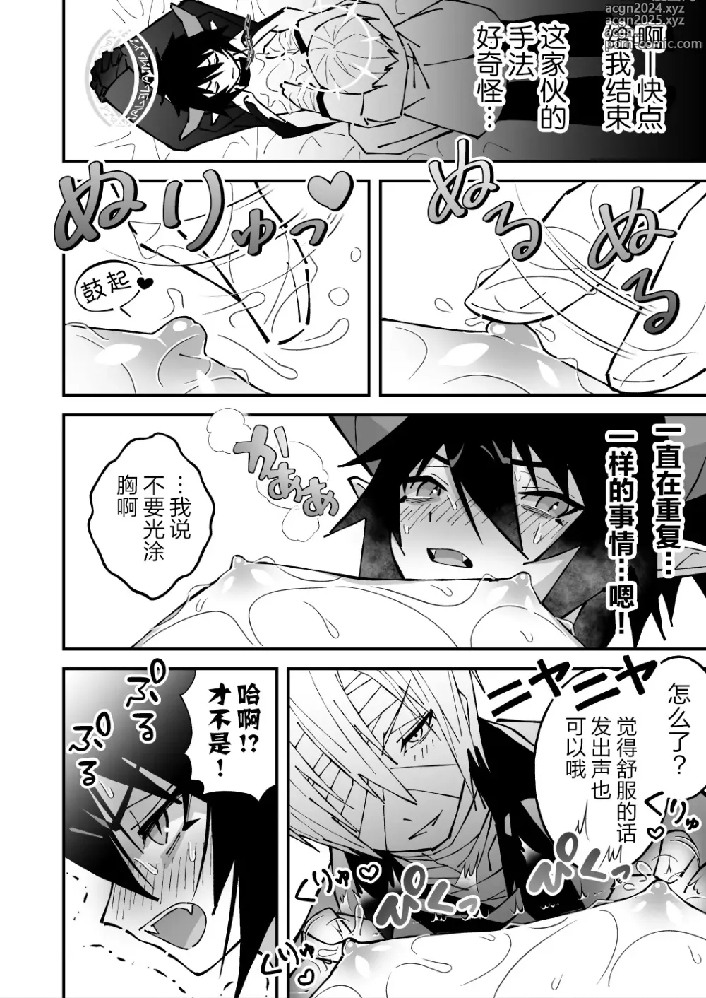 Page 8 of doujinshi 乳首ぬるぬる性感天罰-悪魔で天使-