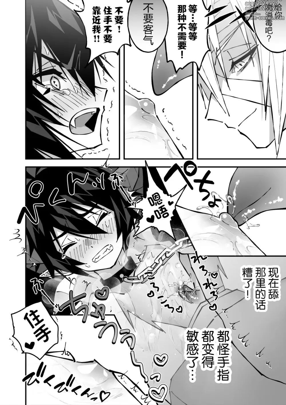 Page 10 of doujinshi 乳首ぬるぬる性感天罰-悪魔で天使-