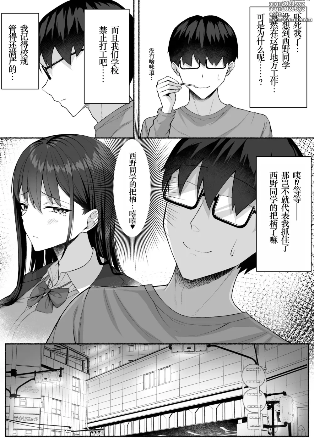 Page 11 of doujinshi Class no Gal o Iinari Ero Maid ni Suru Hanashi