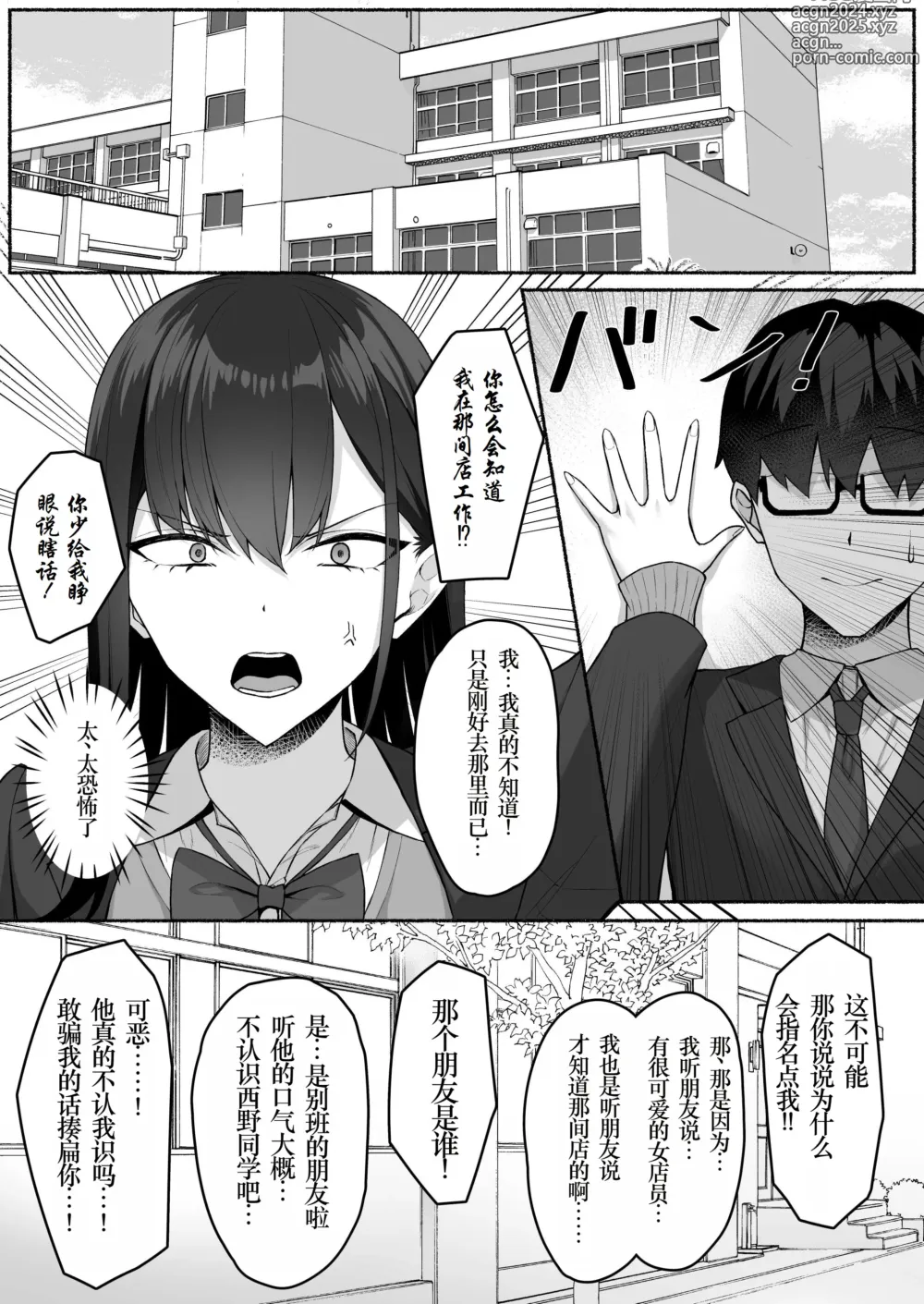 Page 12 of doujinshi Class no Gal o Iinari Ero Maid ni Suru Hanashi