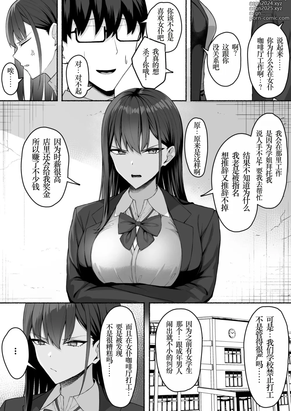 Page 13 of doujinshi Class no Gal o Iinari Ero Maid ni Suru Hanashi